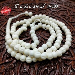 camel bone tasbeeh 100 beads round 8mm size