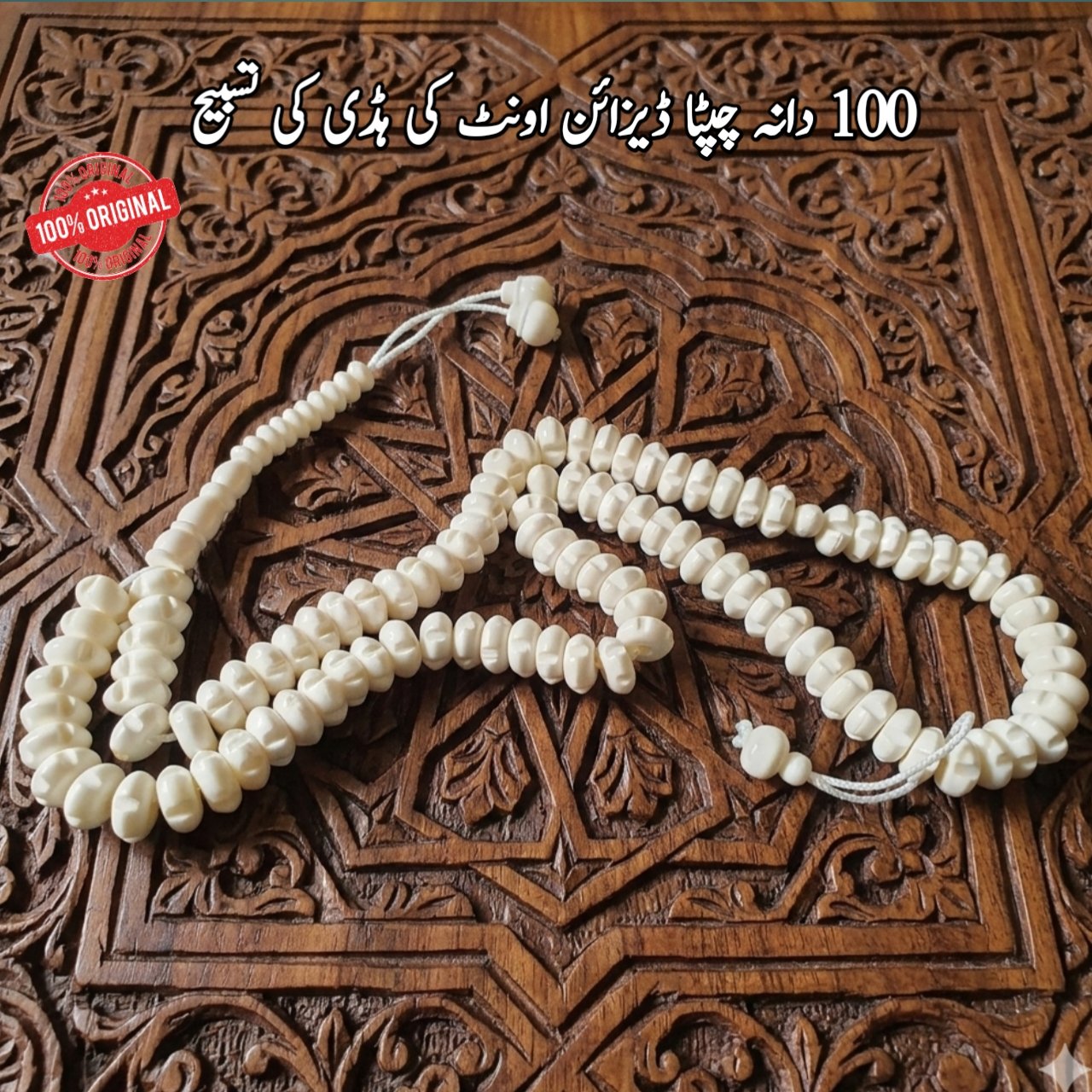 camel bone tasbeeh 100 beads elliptical 10mm size camel bone tasbeeh 100 beads elliptical 10mm size