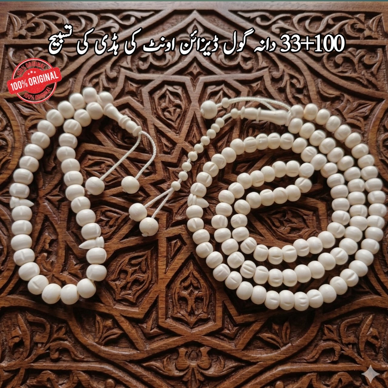 pack of 2 camel bone eound shape tasbeeh 33+100 pack of 2 camel bone eound shape tasbeeh 33+100