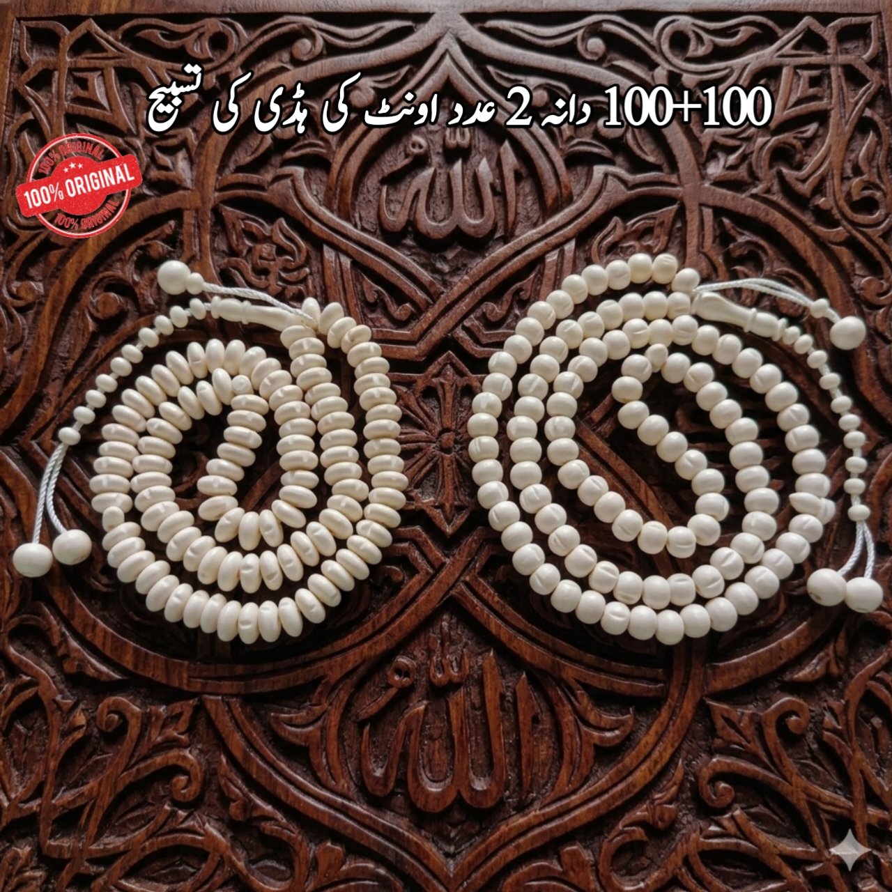 pack of 2 camel bone tasbeeh 100+100 pack of 2 camel bone tasbeeh 100+100